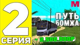 THE WAY OF A HOMELESS MAN ON MALINOVKA RP #2 - EARNING A BUS DRIVER ON MALINOVKA RP!