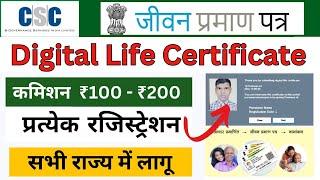 फ्री ऐसे बनेगा जीवन प्रमाण पत्र  | CSC Jeevan Pramaan Certificate | Yearly pension verification 2024