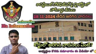 ##ap police## 28-11-2024 High court home guard case hearing information##