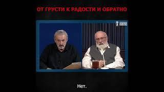 В жизни мы всегда переходим от радости к грусти и от грусти к радости.