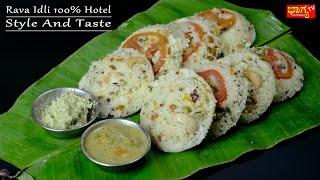 ರವೆ ಇಡ್ಲಿ 100% ಹೋಟೆಲ್ ಸ್ಟೈಲ್ ನಲ್ಲಿ  । Rava Idli recipe 100 % Hotel style / Instant Rava Idli Recipe