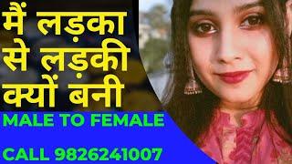 Sex Reassignment Surgery Testimonial | Male to female Gender change surgery zenith clinic in India