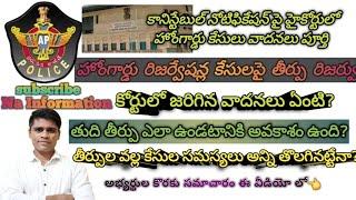 ##ap police##High court home guard case s judgement##reserve##