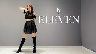 [MIRRORED] IVE(아이브) - ELEVEN(일레븐) Dance Cover 커버댄스 거울모드 안무