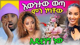 ብዙዎችን ያስቆጣው የ ፒፒሎ ድርጊት እውነታ ወጣ / Seifu on EBS / aser tad