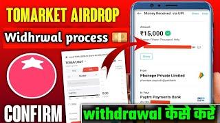 TOMARKET Widhrwal Process | TOMARKET TOKEN WITHDRAWAL | TOMARKET TOKEN NOT RECEIVED BITGET Lite