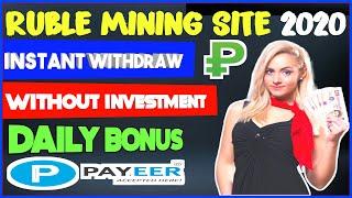 New Ruble Mining Website 2020 | Ruble Earning Sites 2020 | Live Withdraw Proof |