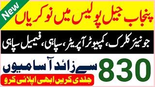 Jail Police Jobs 2021||Punjab Police Jobs 2021