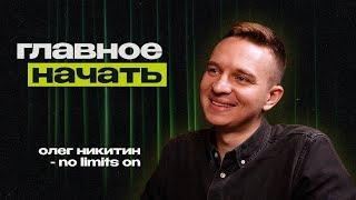 Как превратить знания и опыт в успешные YouTube каналы | Олег Никитин | The Studio #S2E1