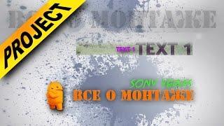 Die for the text with alpha channel in Sony Vegas. Download the Sony Vegas Pro project