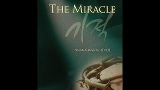 [부활절 칸타타] 김미선 '기적(The Miracle)' 03.사랑 때문에