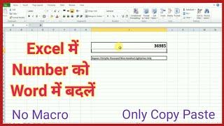 How to Convert Number into Word in Excel in Indian Rupees| Microsoft Office Excel Formula in Hindi