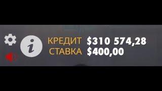 ЗАКИНУЛ 30.000.000 РУБЛЕЙ В СЛОТЫ