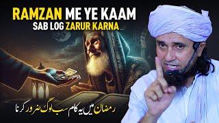 Ramzan Me Ye Kaam Sab Log  Zarur Karna | Mufti Tariq Masood