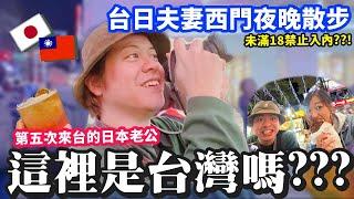 【西門町/西門紅樓】日本老公說台灣最像日本的地方！？第一次吃碳烤雞排＋甘梅地瓜條！！稍微逛一下18禁用品店，連喝２家西門紅樓酒吧，結束開心的一天！