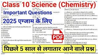 Class 10 Science (Chemistry) v.v.imp Questions 2025 | Class 10 Science Important Questions 2025