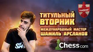 Титульный Вторник | 03.12.2024