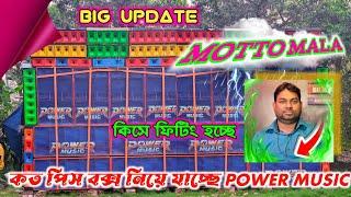 কত পিস বক্স ফিটিং হচ্ছে ??? Power Music // DJ Sarzen // DJ Pankaj  সমস্ত আপডেট আসছে চ্যালেনে ??