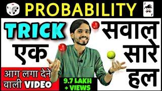 Probability Trick | Probability Aptitude Tricks | Probability DSSSB/CLASS 10/CLASS 12/Short Trick