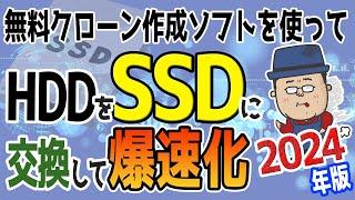 【2024年版】SSDに交換してパソコンの動作速度を向上しよう！