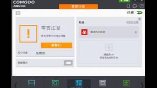 COMODO Antivirus8 0 強大的5星防毒軟體