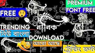 New Trending Bangla Stylish Font Free Download New 2024