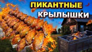 Куриные крылышки на мангале с пикантной глазировкой.