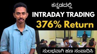 Intraday Trading Strategy/ Double your capital easily/ stock market in kannada #kannada #stockmarket