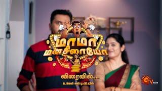 Maama Manasilaayo - Promo | New Show | Coming Soon  | Sun TV