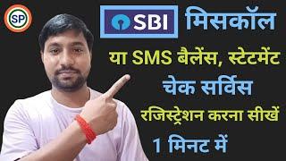 SBI missed call service registration kaise kare | Sbi sms balance check service registration 2024