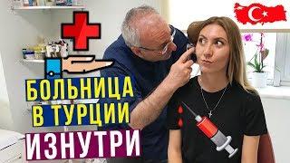 Медицина в Турции, Больница в Алании - Смотрим Родовую Палату, Цены, Страховка, Врачи