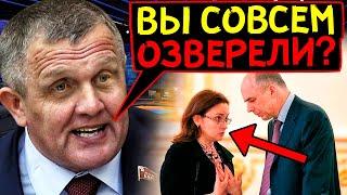 СМОТРЕТЬ ВСЕМ! ДЕПУТАТ НЕ СТАЛ МОЛЧАТЬ И НА ВСЮ СТРАНУ ОБВИНИЛ НАБИУЛЛИНУ И СИЛУАНОВА В ИЗМЕНЕ!