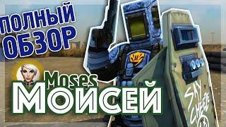 TACTICOOL. Эпик МОИСЕЙ. Полный обзор.