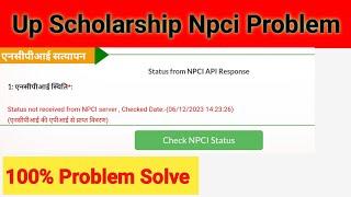 up scholarship npci problem solution | status not received from npci server in scholarship