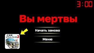 НИКОГДА НЕ ЗАПУСКАЙ СИМУЛЯТОР АВТОМОБИЛЯ 2 В 3 ЧАСА НОЧИ, ИНАЧЕ ПРОИЗОЙДЕТ ЭТО...