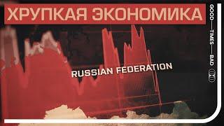 Рекордный дефицит предвещает крах российской экономики