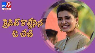 Samantha Akkineni becomes 1st Indian female actor to get Twitter emoji -TV9