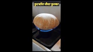 phulka recipe - phulka - phulka recipe in hindi - Ashwini's Food Lab - #shorts