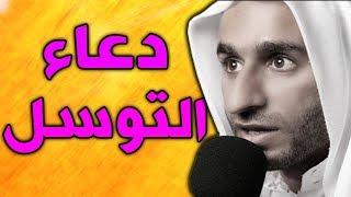 دعاء التوسل بصوت عبد الحي قنبر - دعاء ليلة الاربعاء ادعية الاربعاء