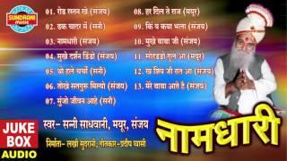 Nam Dhari - Shanni Saadhwani - jukebox - Juke Box - Sindhi Devotional Songs