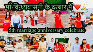 5th marriage anniversary celebrate विन्ध्याचल माता रानी के दरबार में Devantika official subscribe 