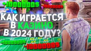 Как играется в КАЗИНО в 2024 Году? на Arizona RP в GTA SAMP