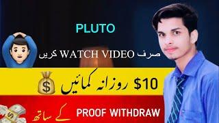 Earn Money From Pluto App | Cash Bird App | Just Watch Videos & Earn Daily 10 Dollars | Pluto