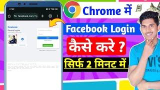 How to Login Facebook in Chrome | Chrome par Facebook Kaise Login Karen | Facebook Login Problem