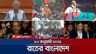 রাতের বাংলাদেশ | Latest News and Bulletin | Rater Bangladesh | 16 January 2025 | 10 PM | Jamuna TV