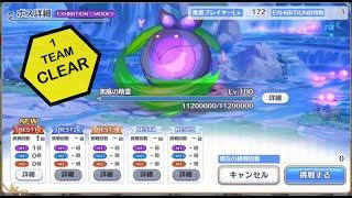 [Princess Connect Re:Dive JP] 3rd Anniversary Event Boss Part 2 SP Mode 1 Team Clear (ft. Nyaru)