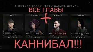 Спидран всех глав в Метели и 911: Каннибала и 911: Добычи! | Metel Horror Escape | 911: Cannibal