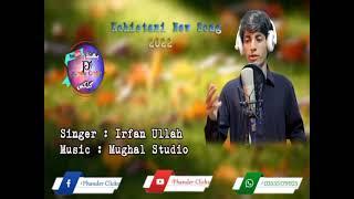 Irfan ullah || kohistani new song 2022 || Shina new song 2022 || chilasi song 2022