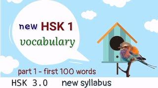 new hsk 1 vocabulary | part 1 first 100 words