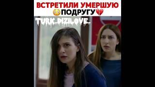 Встретили умершую подругу  #обиженныецветы